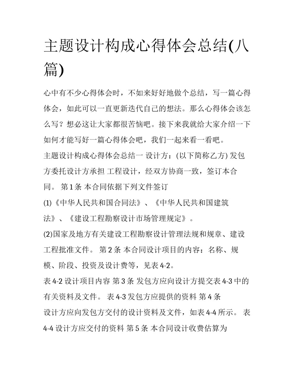 主题设计构成心得体会总结(八篇)_第1页