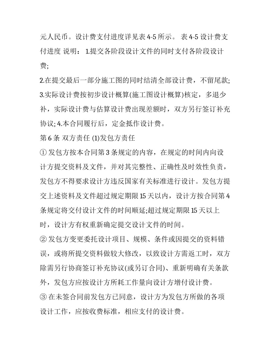 主题设计构成心得体会总结(八篇)_第2页