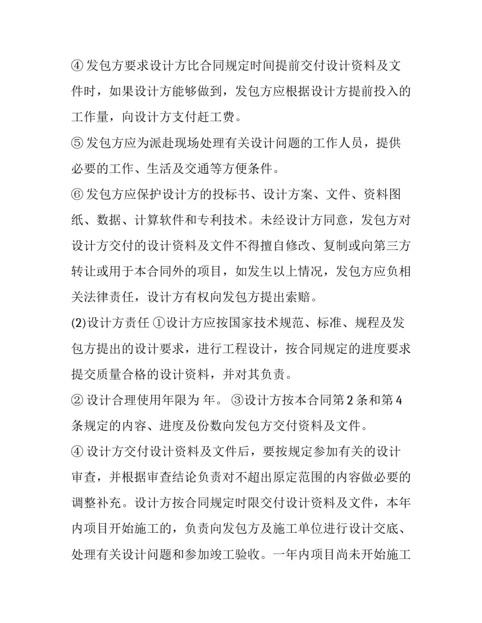 主题设计构成心得体会总结(八篇)_第3页