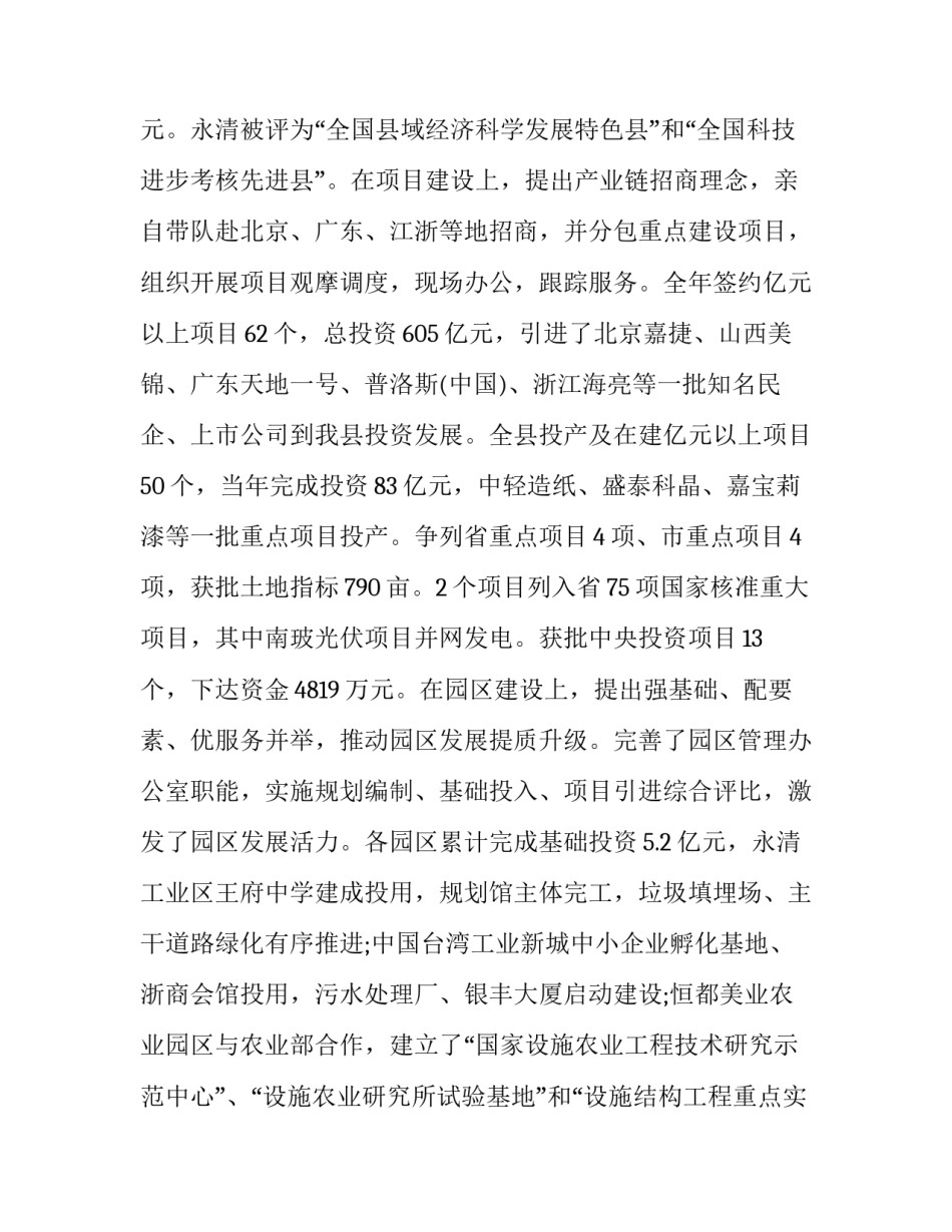 县长为人处事心得体会怎么写 为人处事方面怎么写 总结(四篇)_第3页