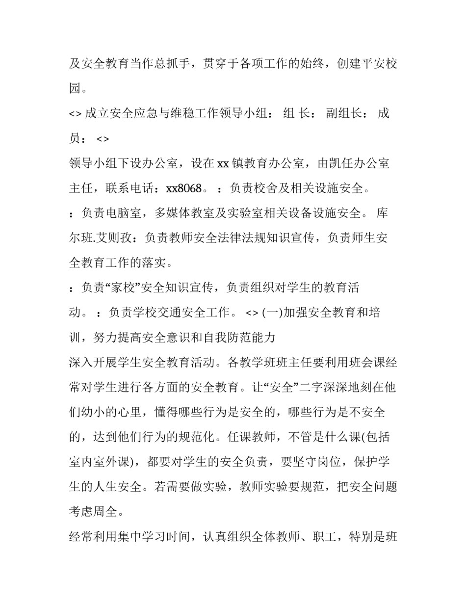 应急管理使命心得体会 应急管理的心得体会(九篇)_第2页