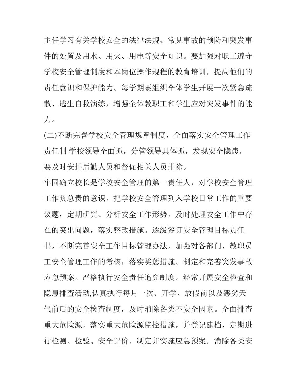 应急管理使命心得体会 应急管理的心得体会(九篇)_第3页