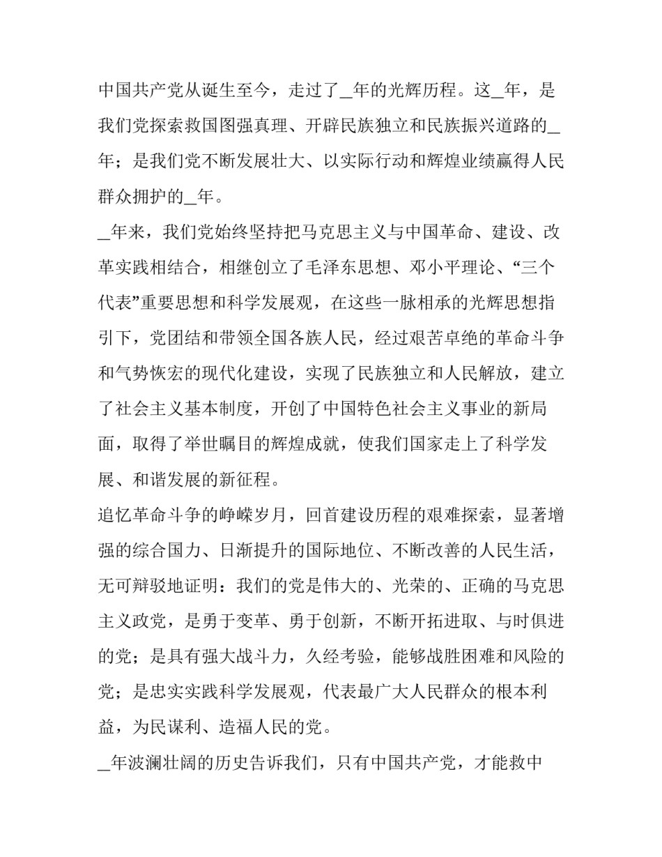 七一讲党课心得体会简短 七一党课感悟(五篇)_第2页