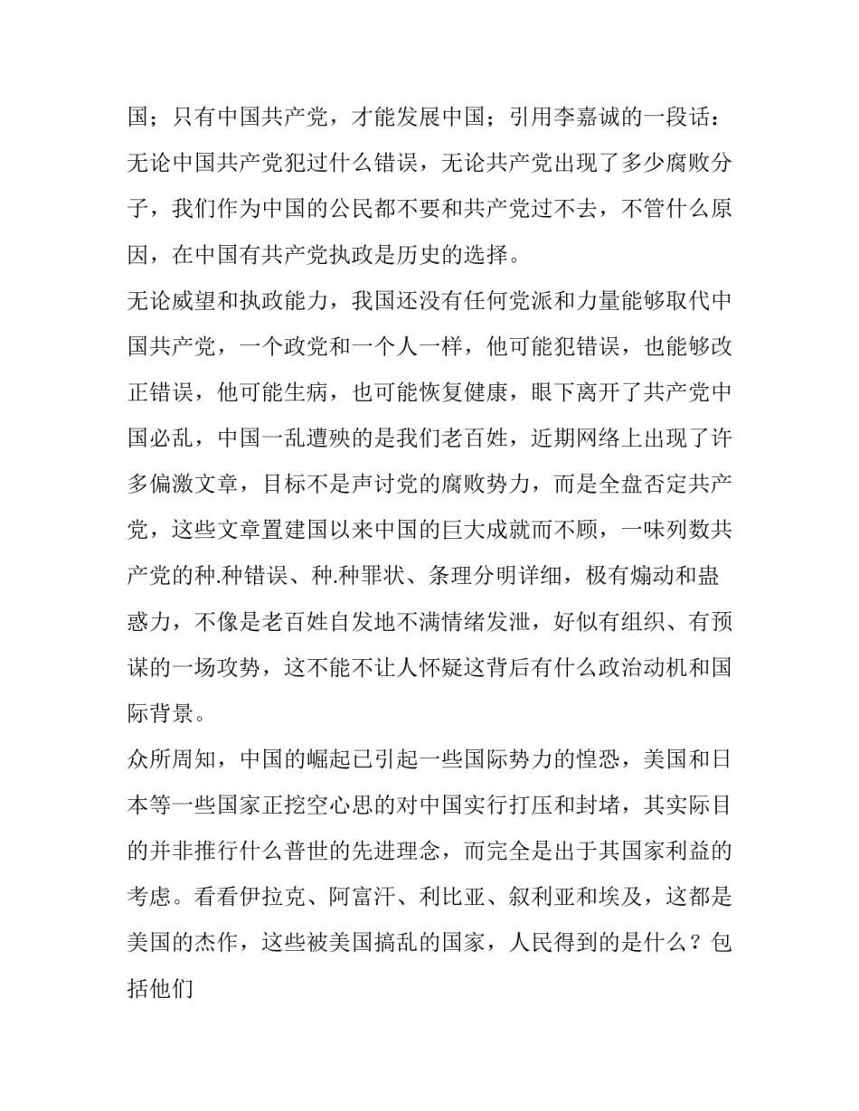 七一讲党课心得体会简短 七一党课感悟(五篇)_第3页