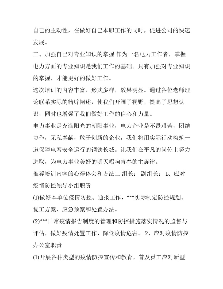 培训内容的心得体会和方法 培训心得要点(7篇)_第2页