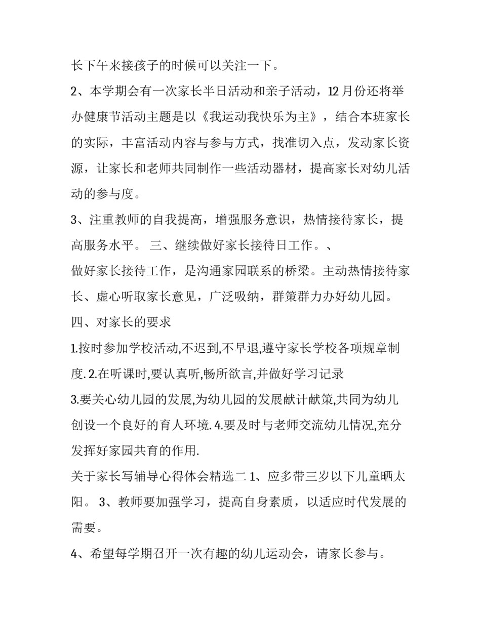 家长写辅导心得体会精选 家长写辅导心得体会精选范文(四篇)_第2页