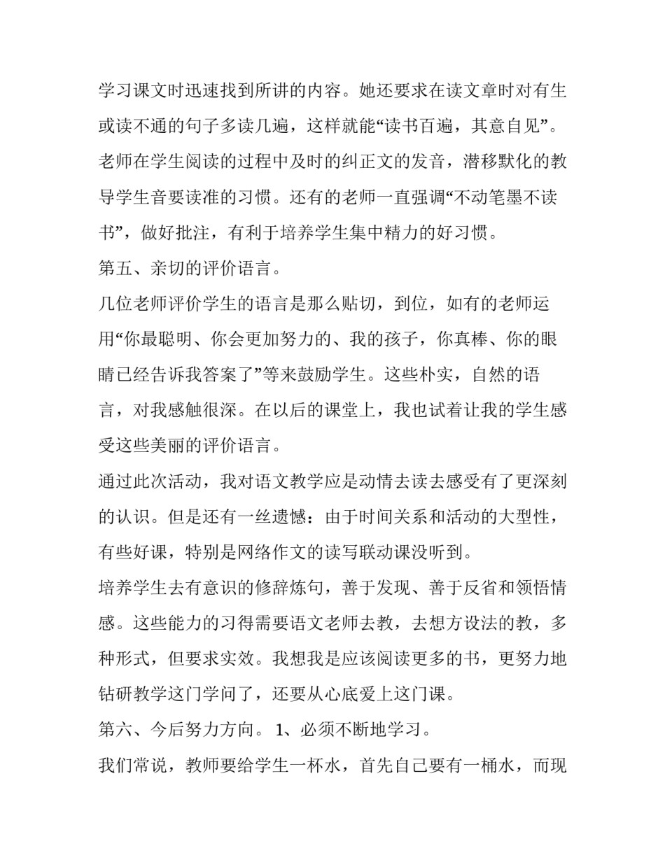 小学语文课本调整心得体会报告 小学语文教材分析心得(四篇)_第3页