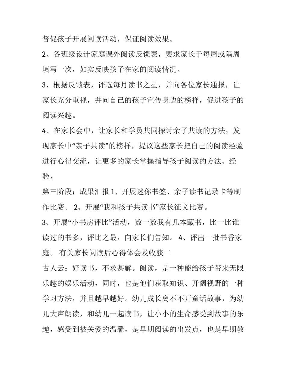 家长阅读后心得体会及收获 家长阅读感悟(9篇)_第3页