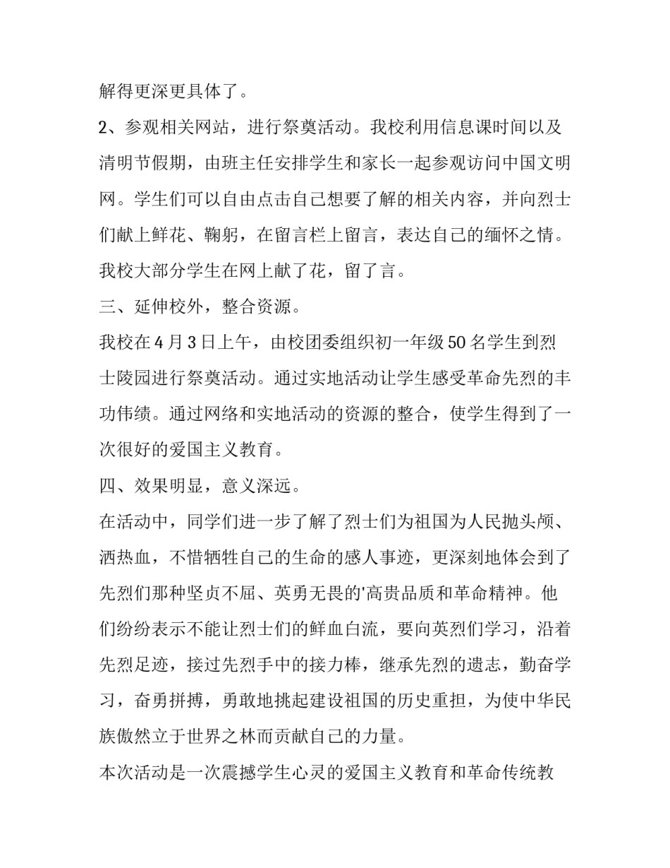 传承英烈精神的心得体会实用 传承弘扬英烈精神心得体会(6篇)_第2页