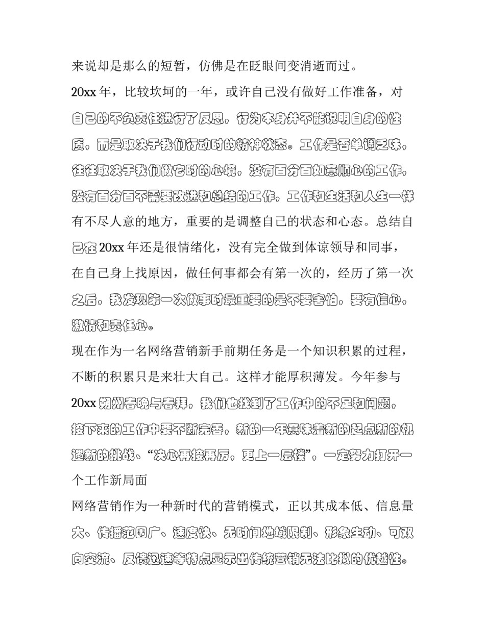 网络反炸心得体会简短 网络反炸心得体会简短100字(七篇)_第2页
