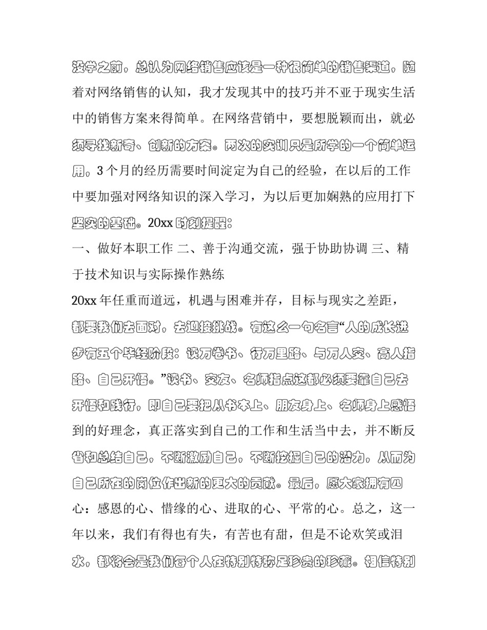 网络反炸心得体会简短 网络反炸心得体会简短100字(七篇)_第3页