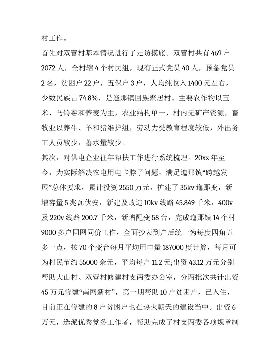 村干部反思心得体会和感想 村干部个人反思报告(五篇)_第2页