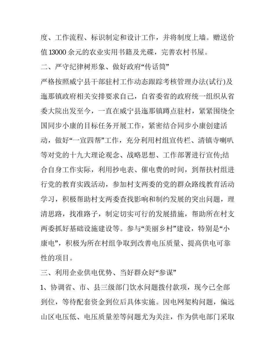 村干部反思心得体会和感想 村干部个人反思报告(五篇)_第3页