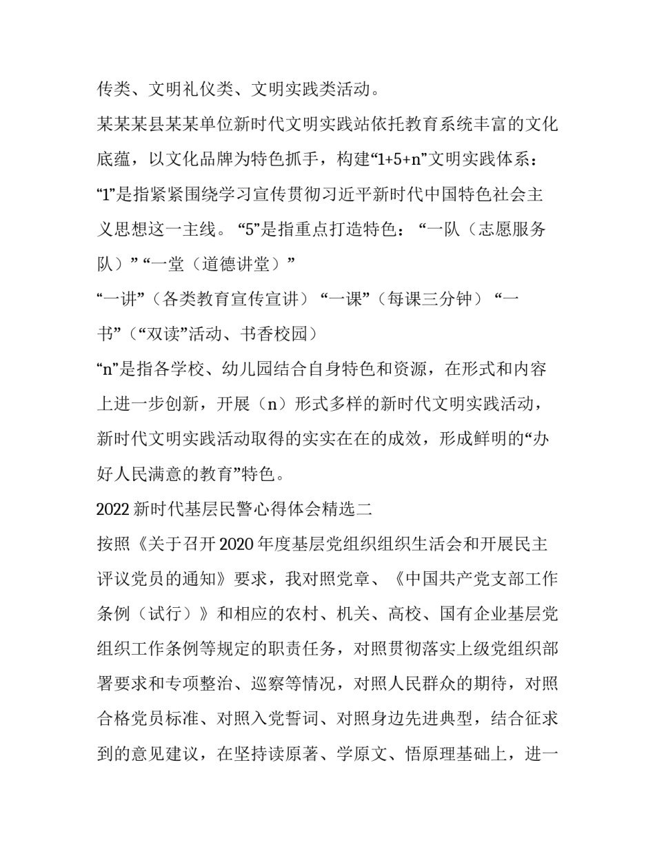 新时代基层民警心得体会精选 新民警工作感悟(4篇)_第3页