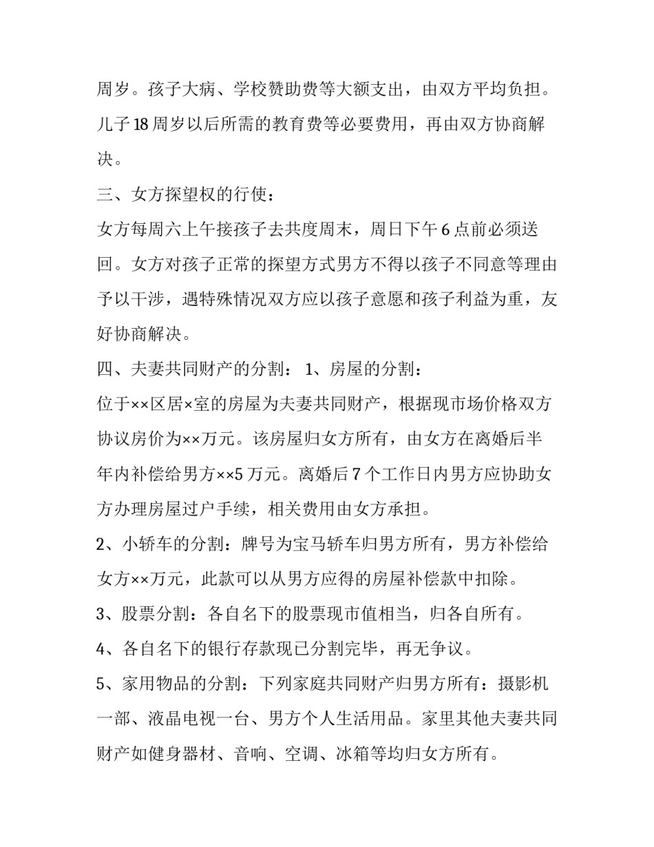 子女顶替协议书如何写 顶替法人协议书(5篇)_第2页