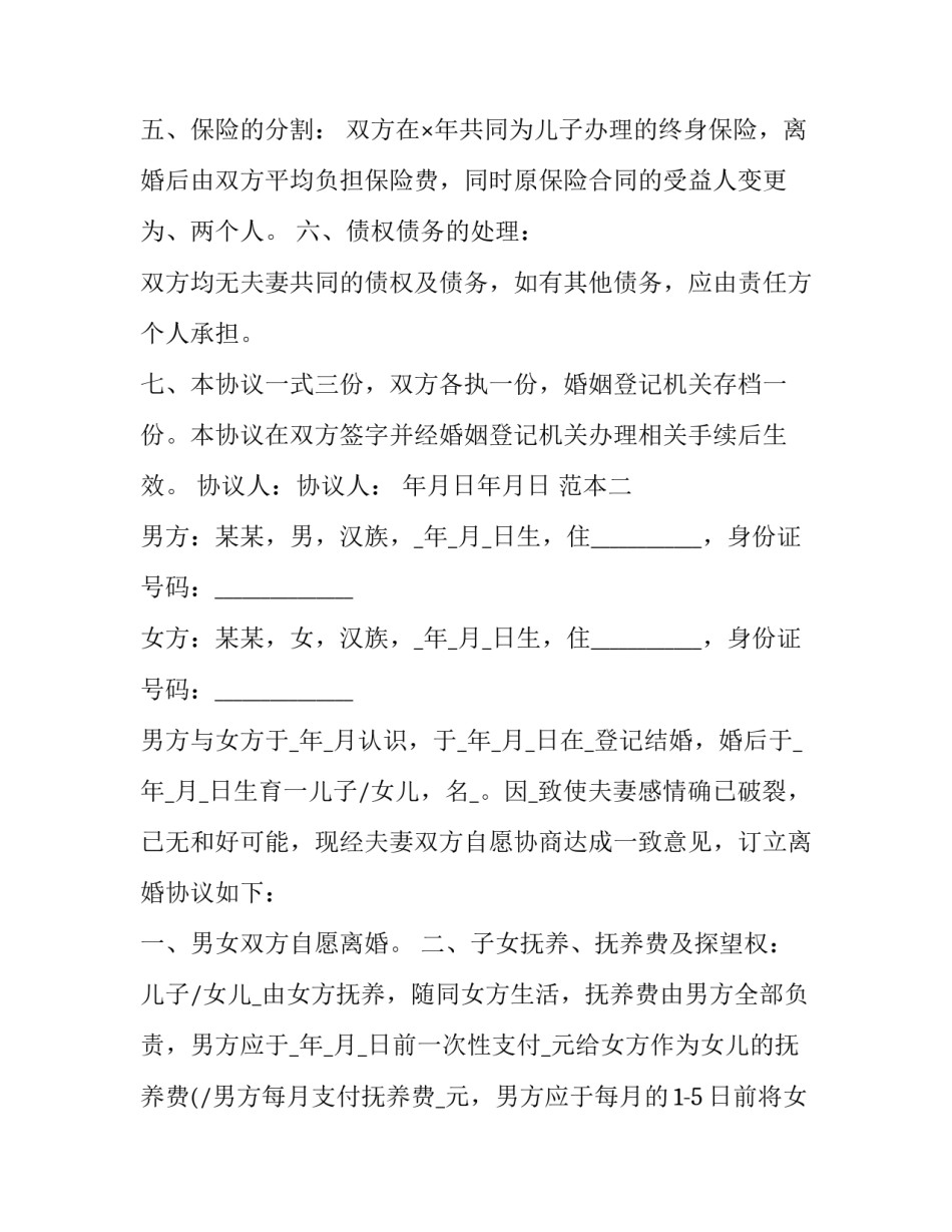 子女顶替协议书如何写 顶替法人协议书(5篇)_第3页