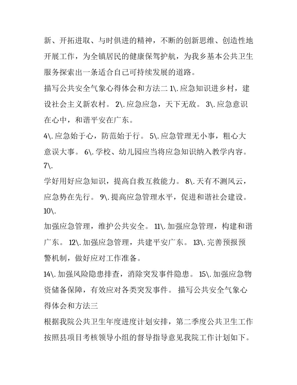 公共安全气象心得体会和方法 公共安全气象心得体会和方法分析(8篇)_第3页