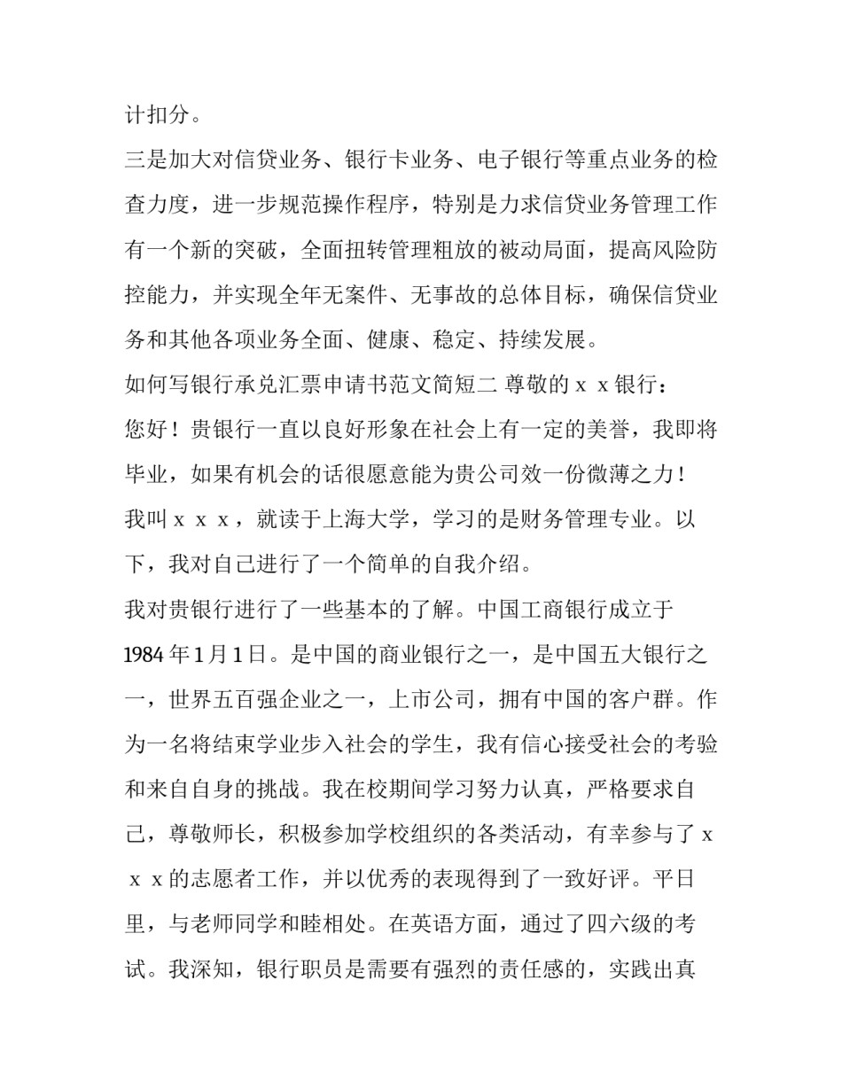 银行承兑汇票申请书范文简短 银行承兑汇票申请流程(3篇)_第3页