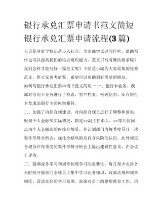 银行承兑汇票申请书范文简短 银行承兑汇票申请流程(3篇)