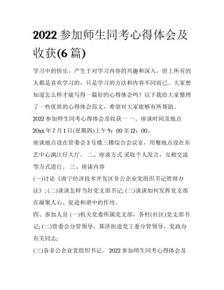 2022参加师生同考心得体会及收获(6篇)