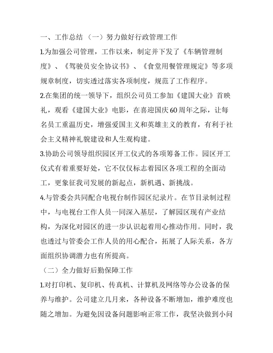 行政内勤考试心得体会和方法 行政考勤工作案例与心得(七篇)_第2页