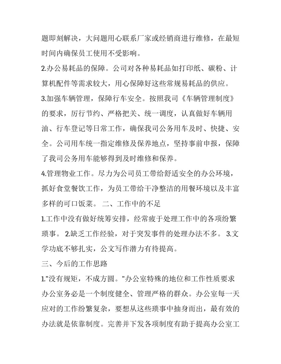 行政内勤考试心得体会和方法 行政考勤工作案例与心得(七篇)_第3页