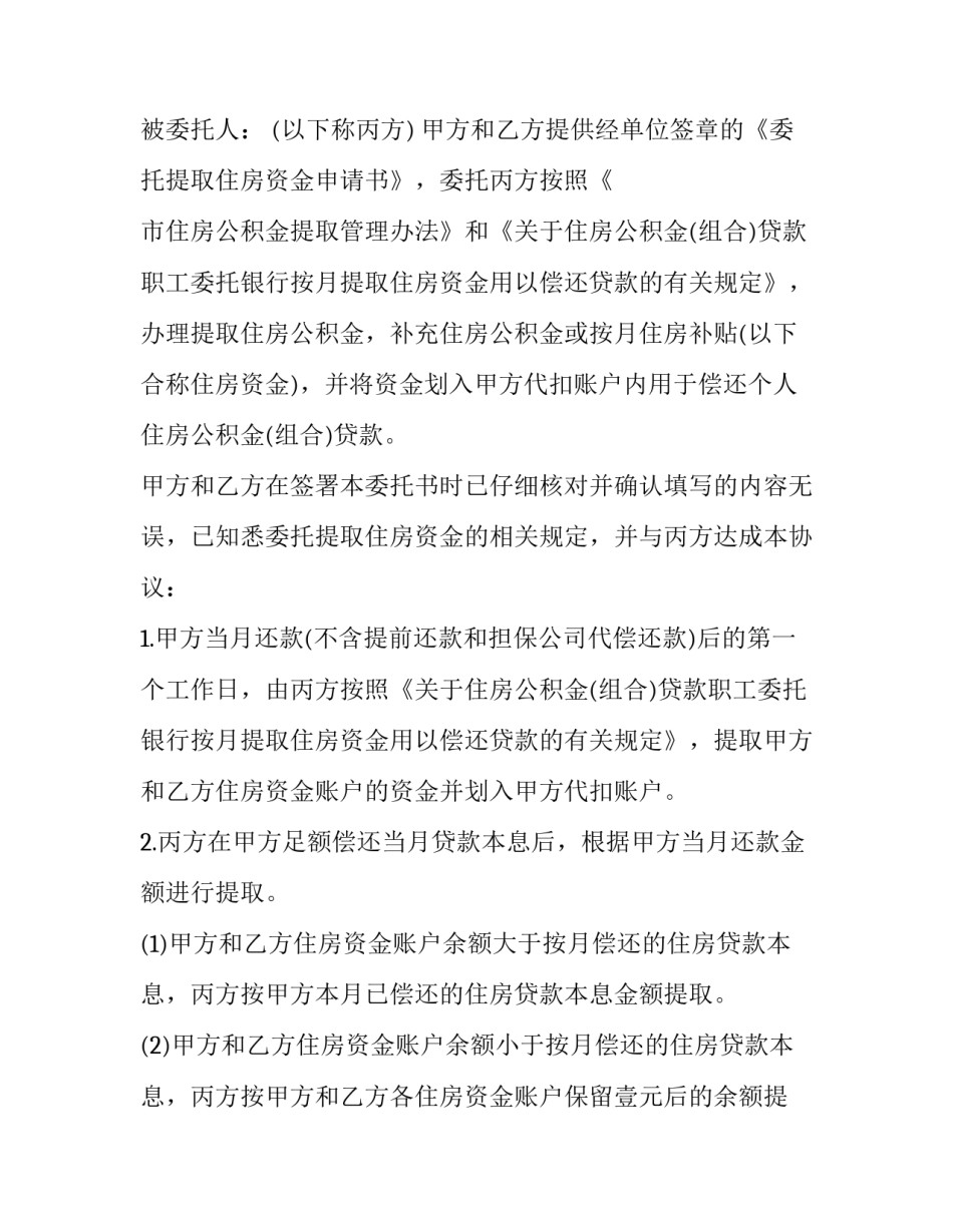公积金业务学习心得体会和感想 公积金工作经验交流发言(8篇)_第2页