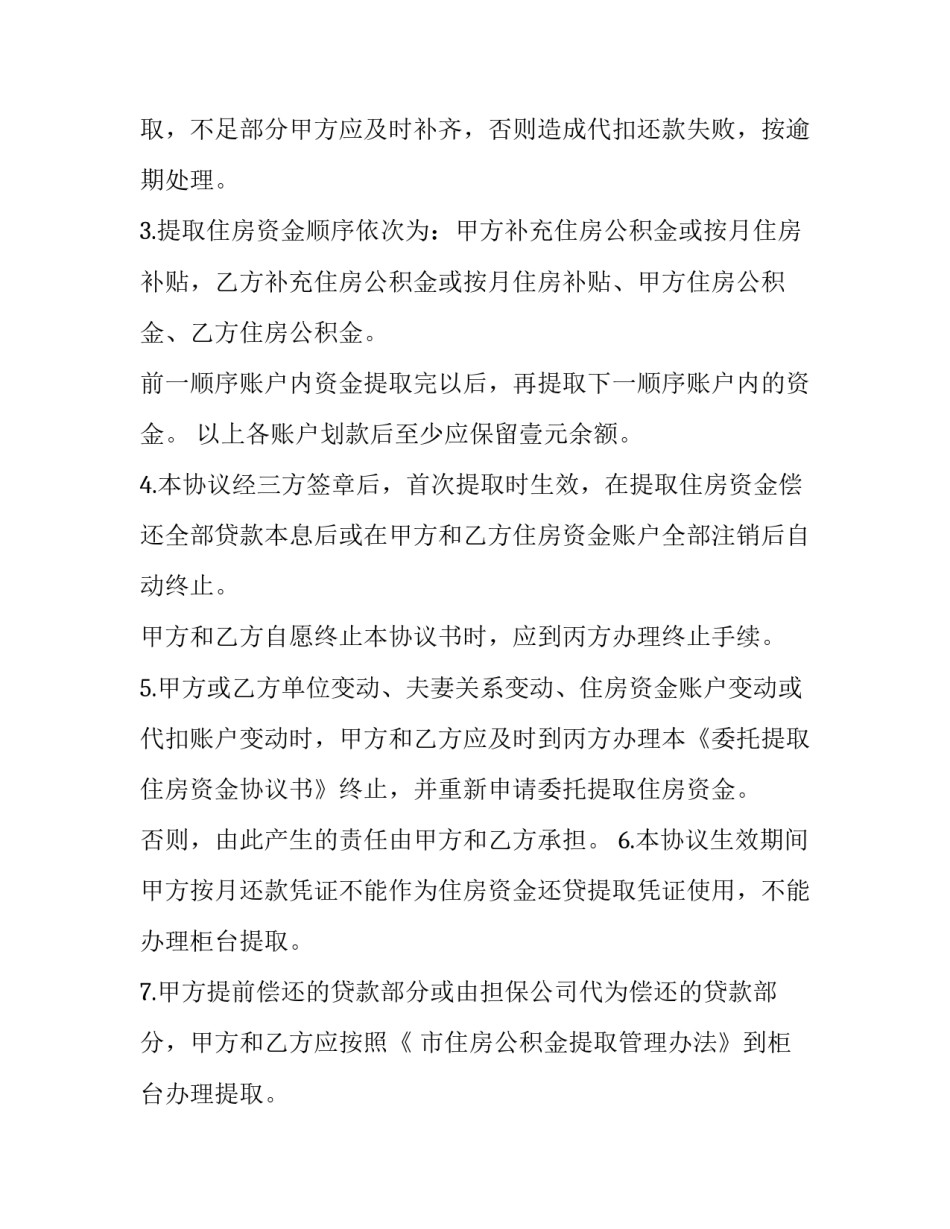 公积金业务学习心得体会和感想 公积金工作经验交流发言(8篇)_第3页