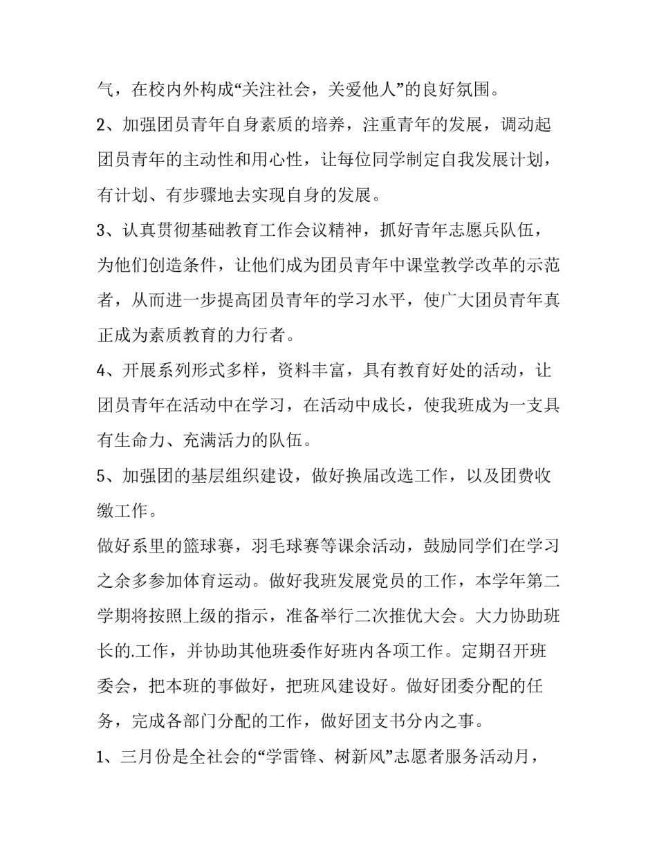 团支书党史教育心得体会及收获 团支书党史教育心得体会及收获怎么写(三篇)_第2页