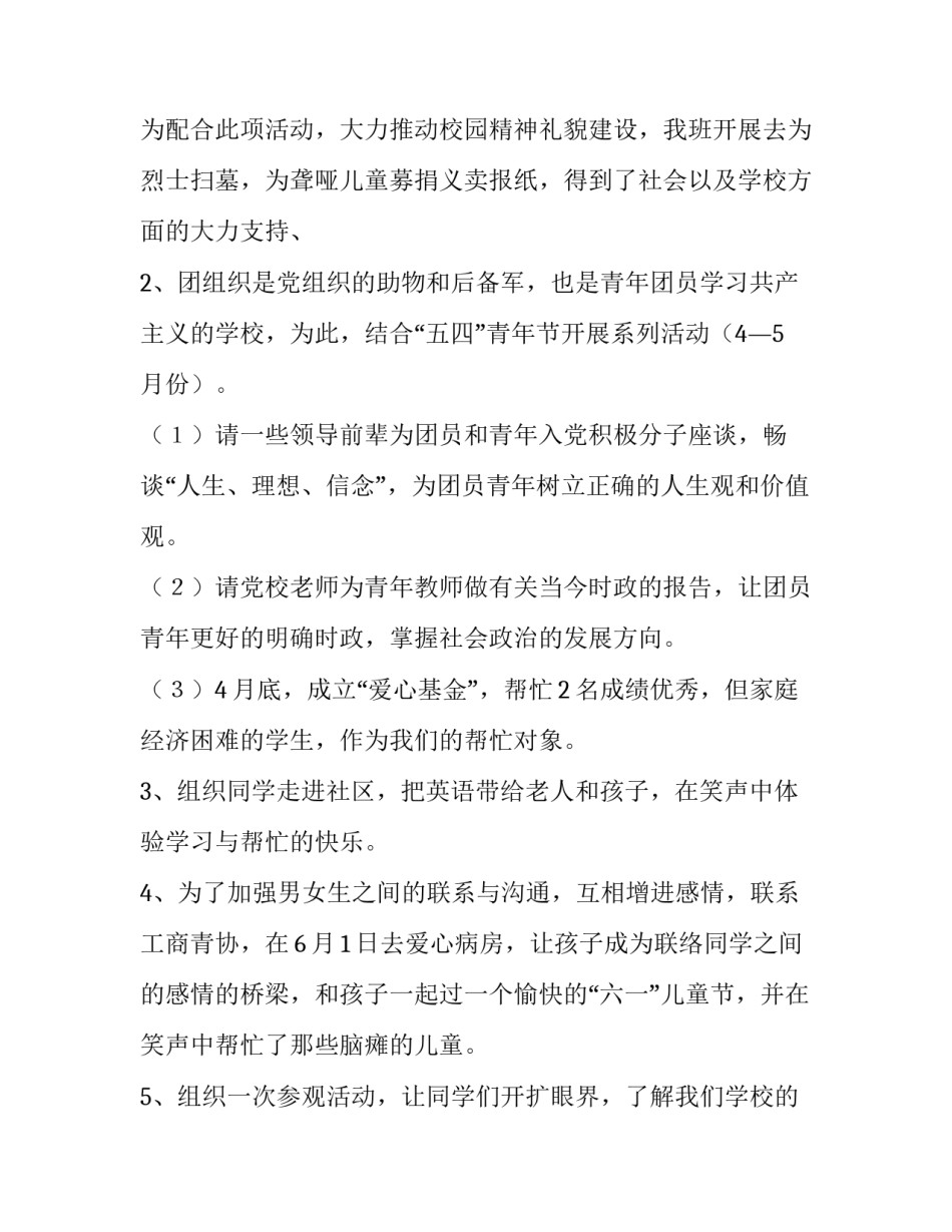 团支书党史教育心得体会及收获 团支书党史教育心得体会及收获怎么写(三篇)_第3页