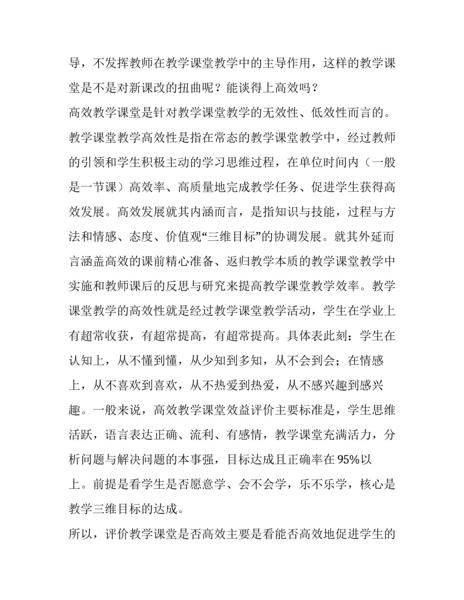 课堂常规专题心得体会实用 课堂教学常规心得体会(5篇)_第2页