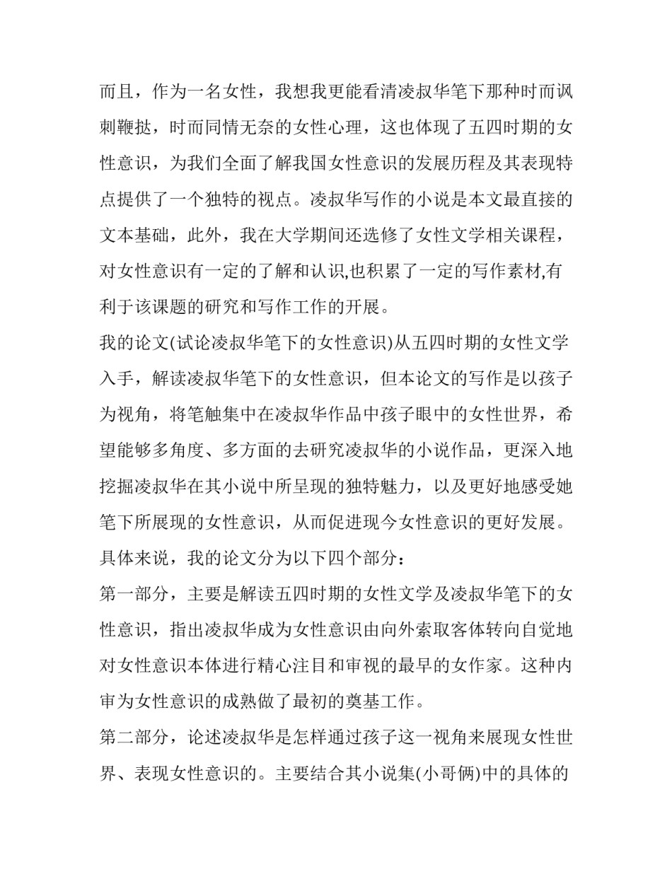 论文审稿心得体会报告 论文投稿心得(七篇)_第2页