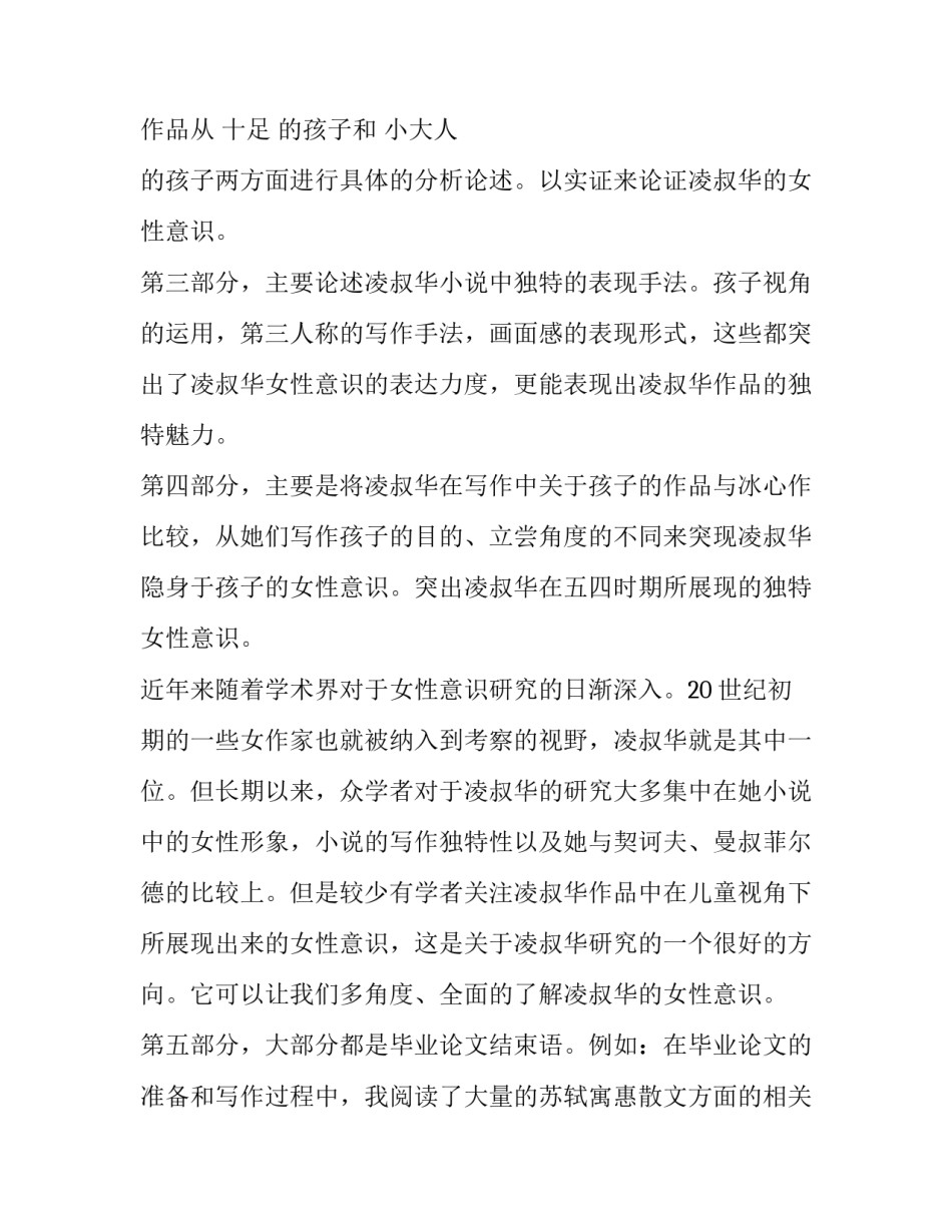 论文审稿心得体会报告 论文投稿心得(七篇)_第3页