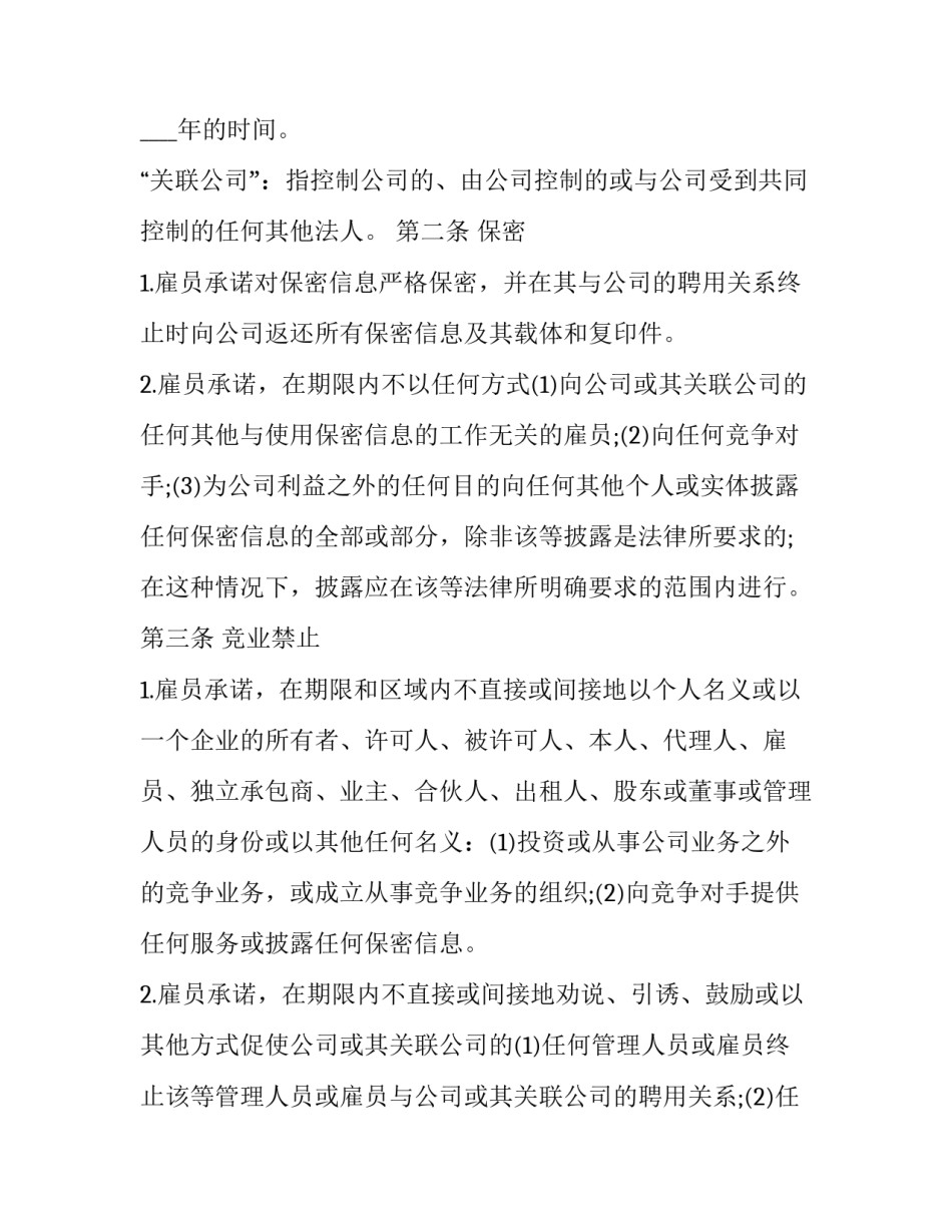 禁止烧荒心得体会如何写 禁止烧荒心得体会如何写范文(2篇)_第3页
