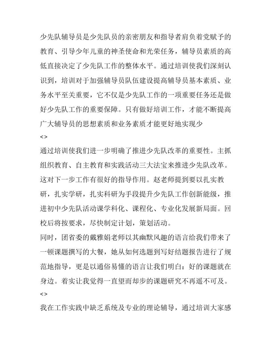 参加冬奥安保心得体会简短 参加冬奥安保心得体会简短一句话(八篇)_第2页