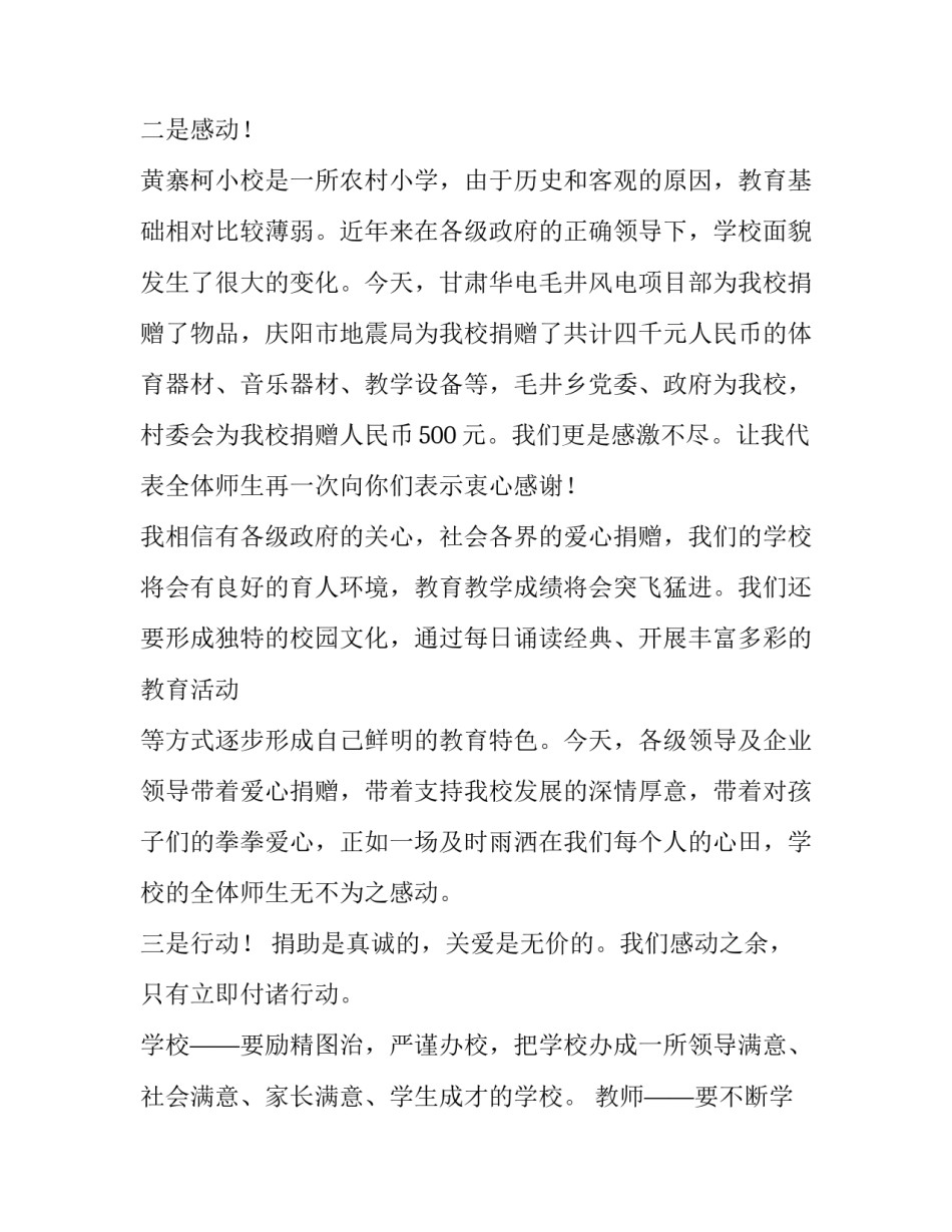 捐助贫困学生的心得体会如何写 贫困地区捐款心得(6篇)_第2页