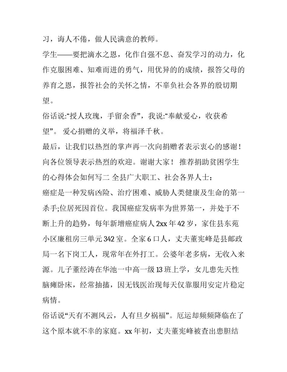 捐助贫困学生的心得体会如何写 贫困地区捐款心得(6篇)_第3页