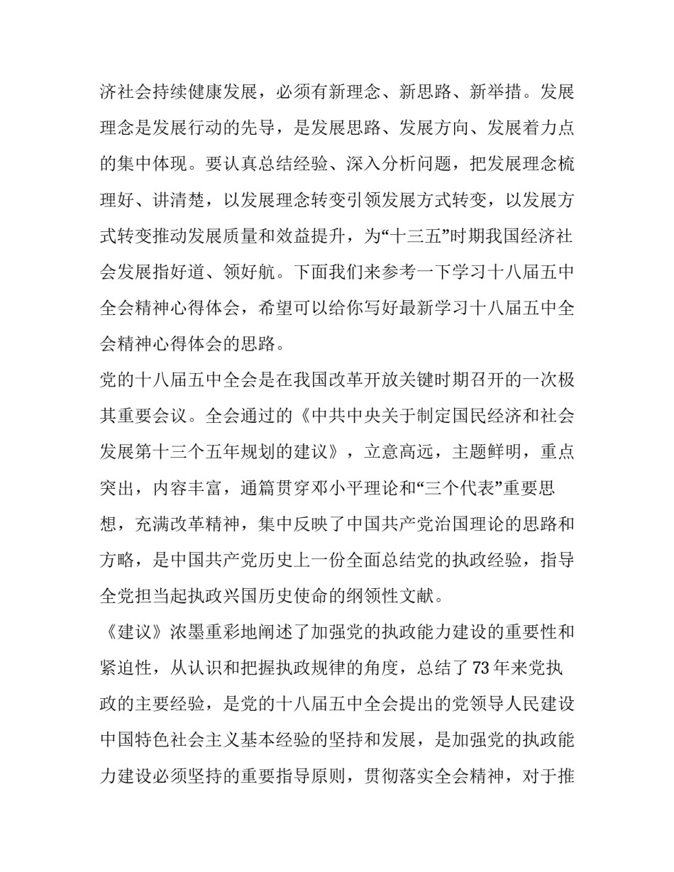 推荐十八届精神个人心得体会(七篇)_第2页
