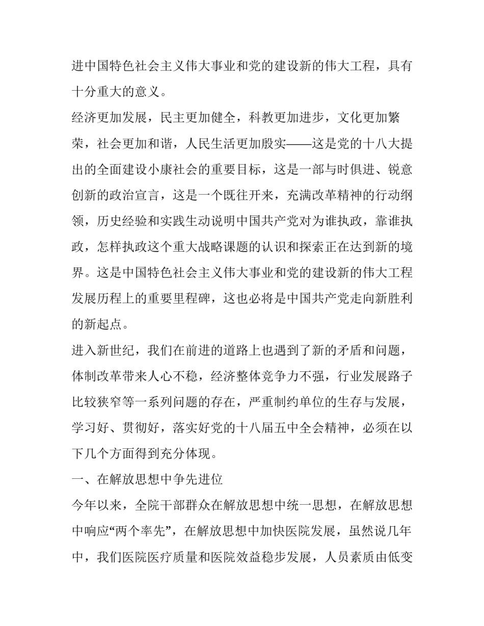 推荐十八届精神个人心得体会(七篇)_第3页