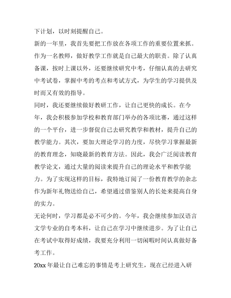 学习产业规划心得体会 学业发展规划心得体会(七篇)_第2页