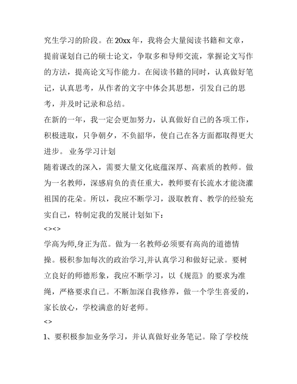 学习产业规划心得体会 学业发展规划心得体会(七篇)_第3页