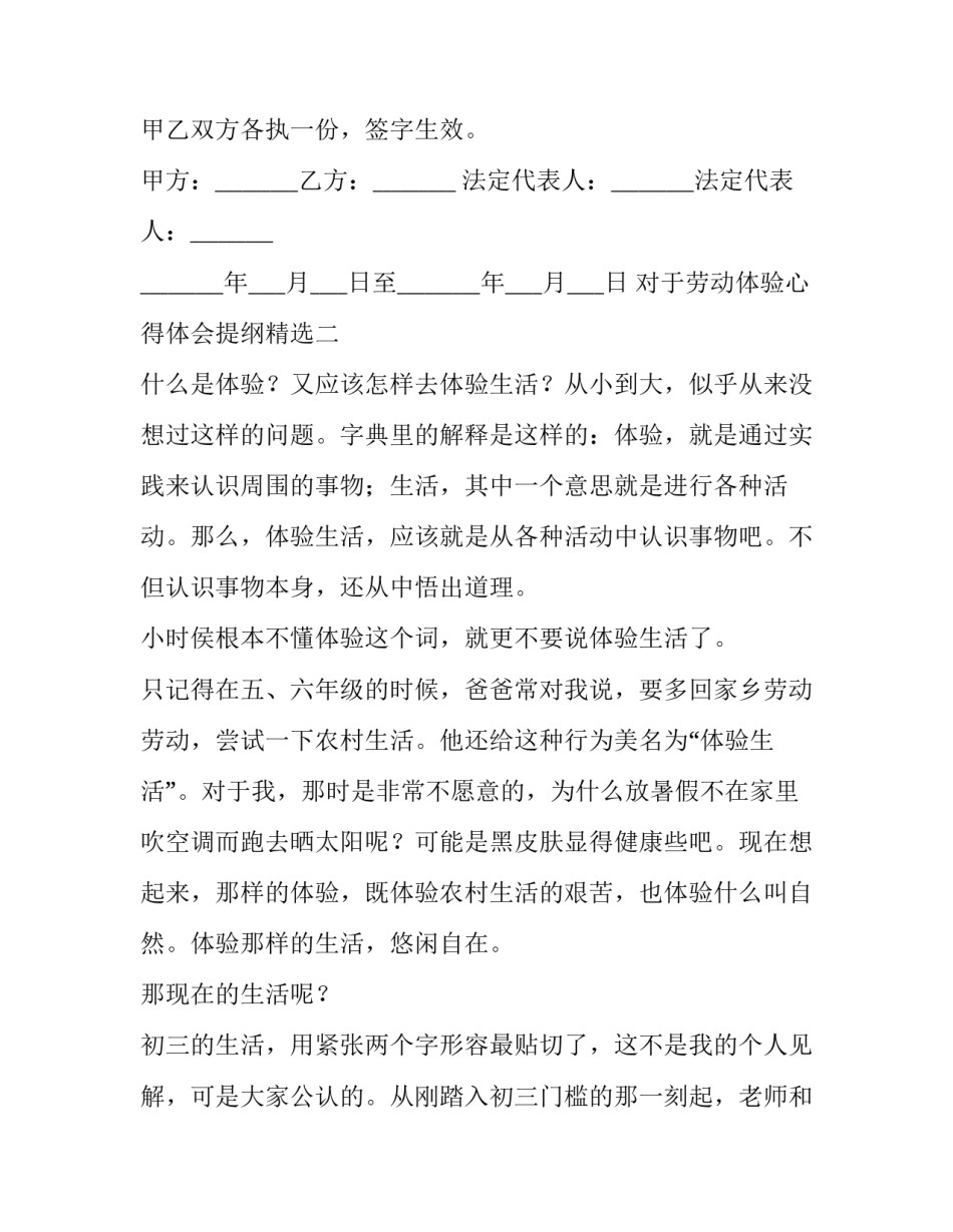 劳动体验心得体会提纲精选 劳动心得怎么做(四篇)_第2页