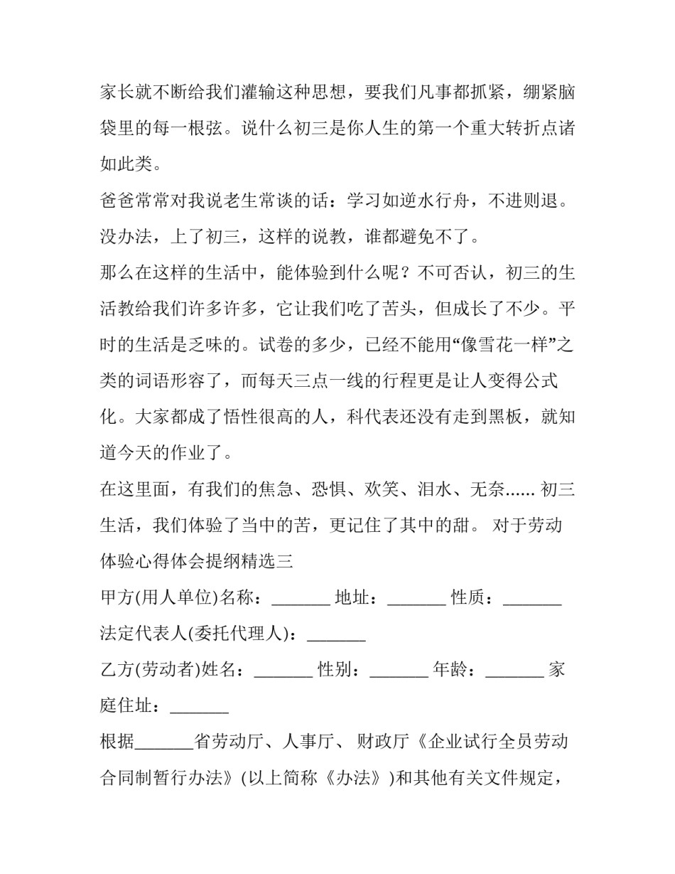 劳动体验心得体会提纲精选 劳动心得怎么做(四篇)_第3页