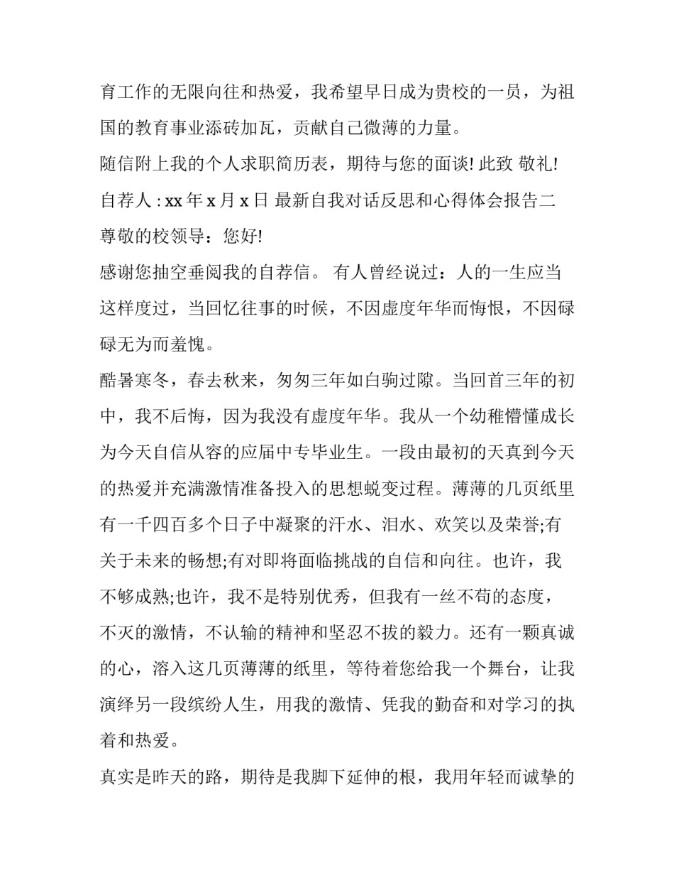 自我对话反思和心得体会报告 沟通自我反省总结(7篇)_第3页