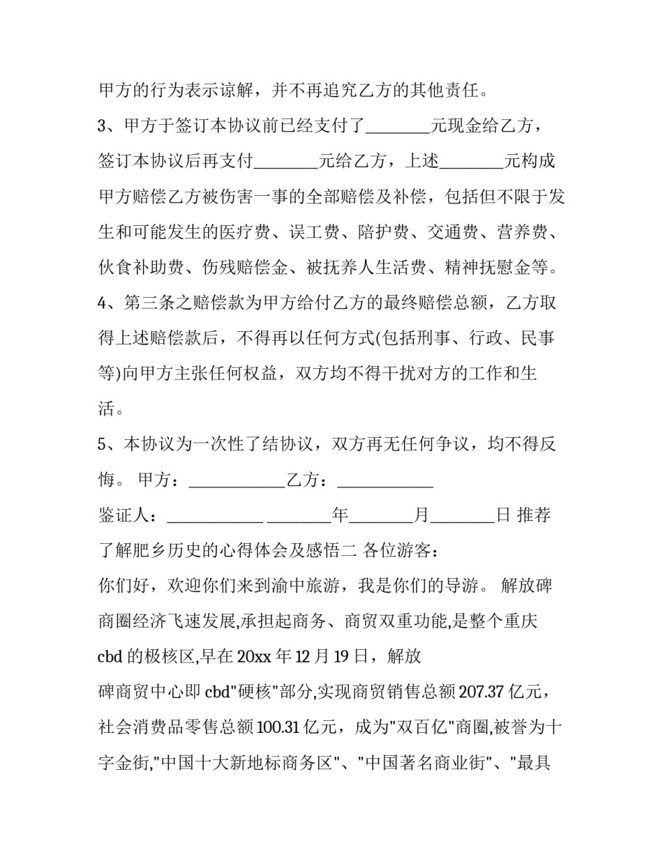 了解肥乡历史的心得体会及感悟 了解肥乡党史发展史的心得体会(五篇)_第2页