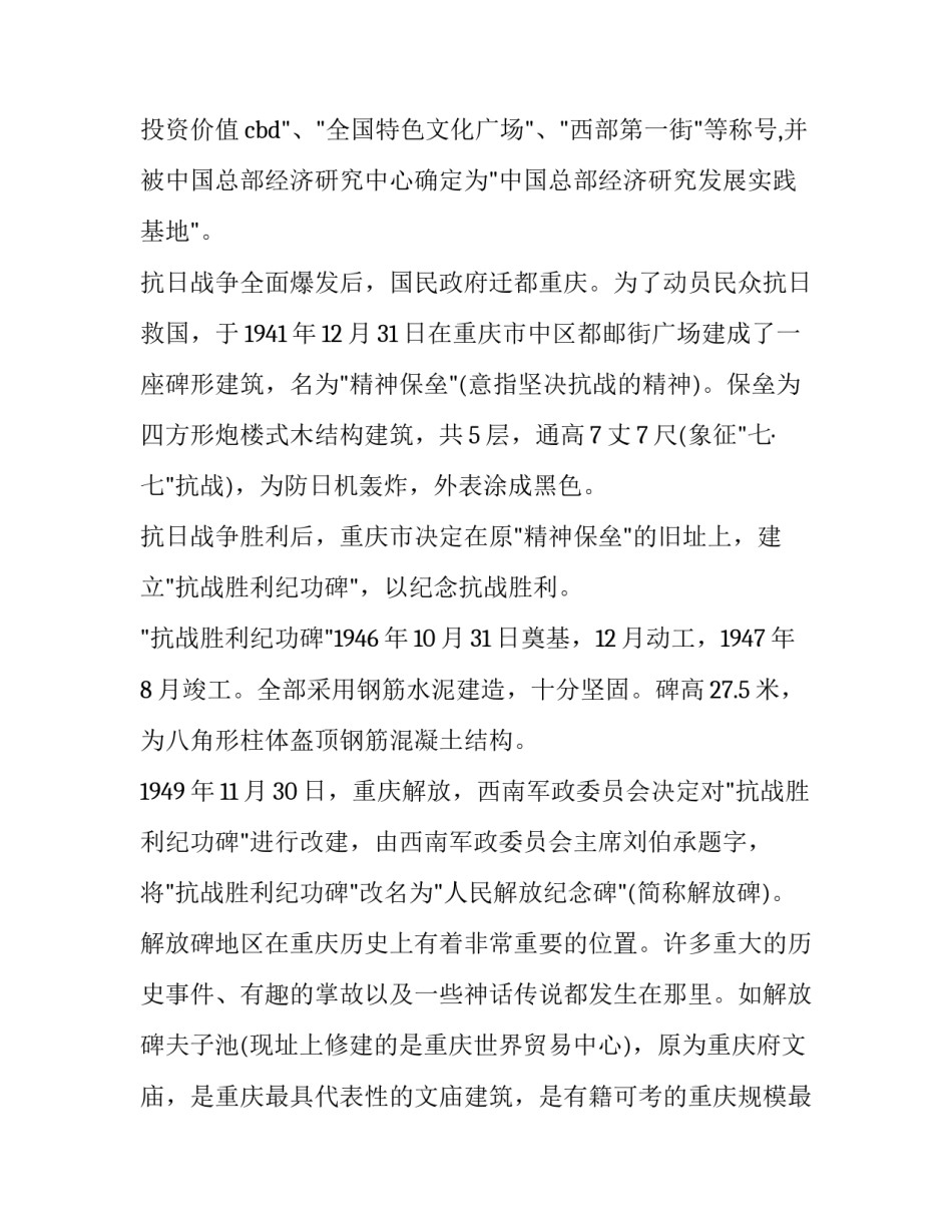 了解肥乡历史的心得体会及感悟 了解肥乡党史发展史的心得体会(五篇)_第3页