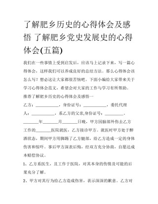 了解肥乡历史的心得体会及感悟 了解肥乡党史发展史的心得体会(五篇)