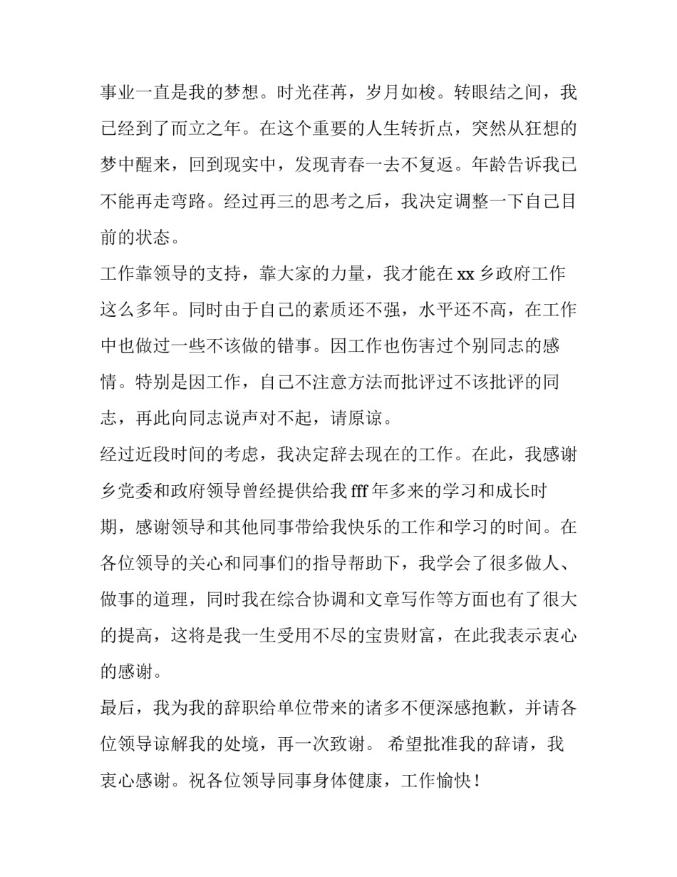 学校农场心得体会范文 学校开心农场心得体会100字(5篇)_第2页