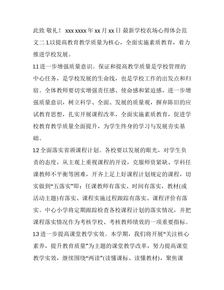 学校农场心得体会范文 学校开心农场心得体会100字(5篇)_第3页