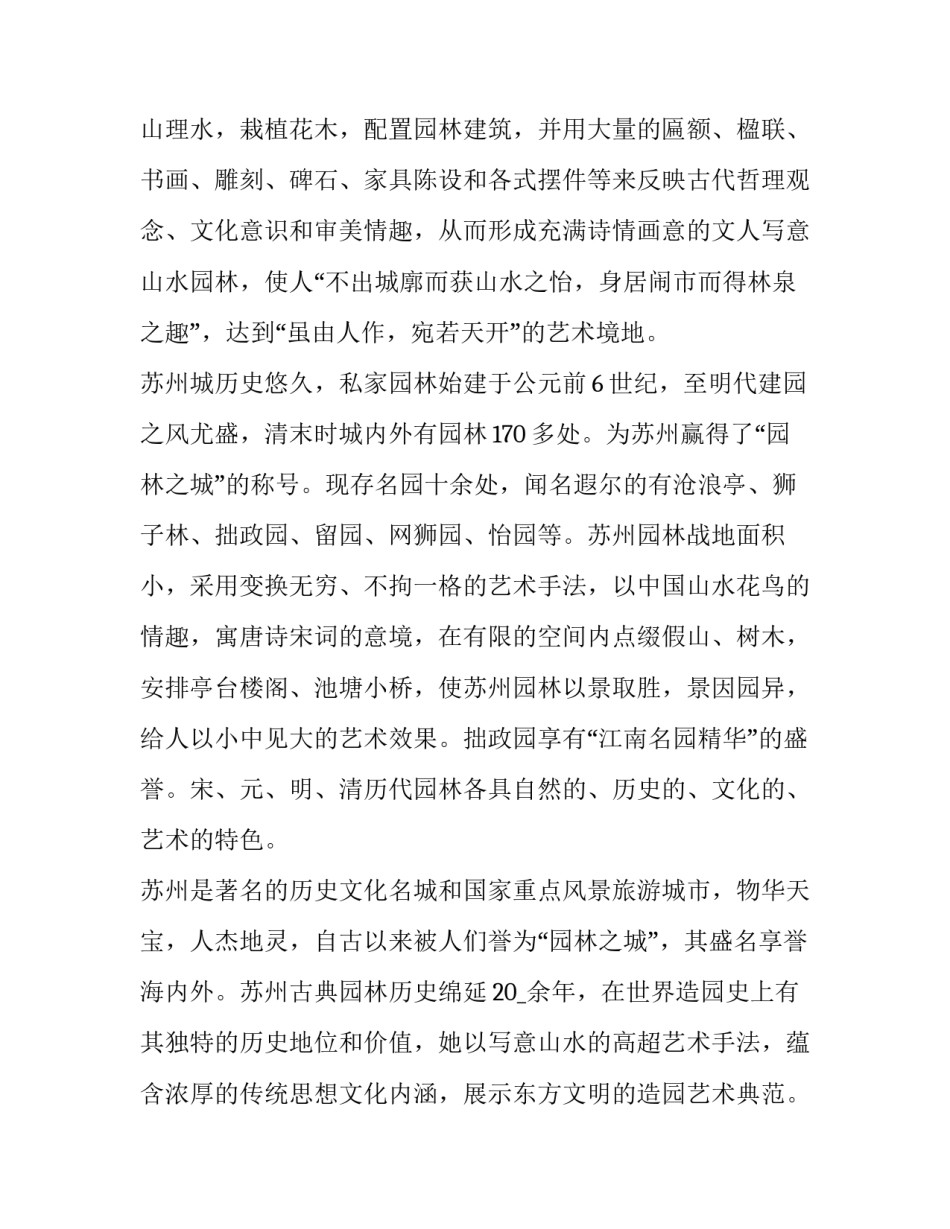 苏州非遗的心得体会实用 非遗活动心得体会(三篇)_第2页